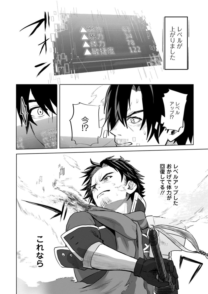 Saiteihen no Osssan Boukensha Chap 4.4 - Next Chap 5.4