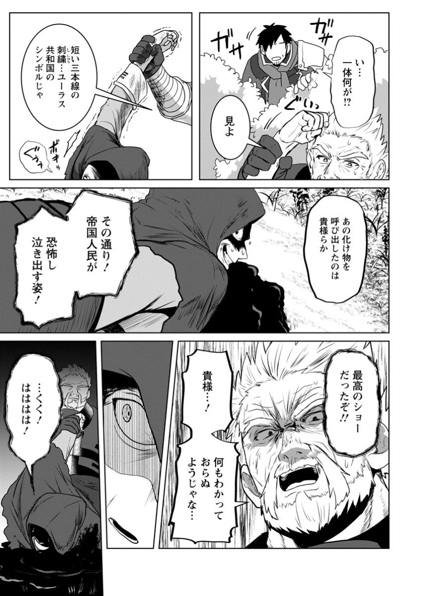 Saiteihen no Osssan Boukensha Chap 4.4 - Next Chap 5.4