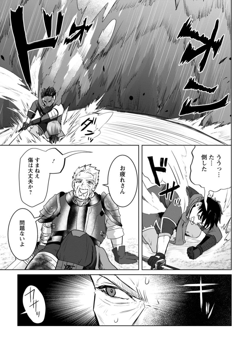 Saiteihen no Osssan Boukensha Chap 4.4 - Next Chap 5.4