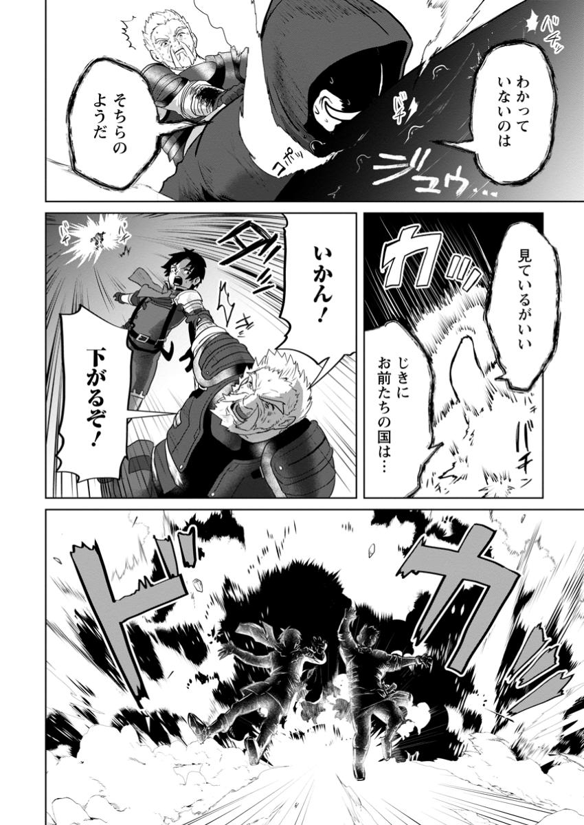 Saiteihen no Osssan Boukensha Chap 4.4 - Next Chap 5.4