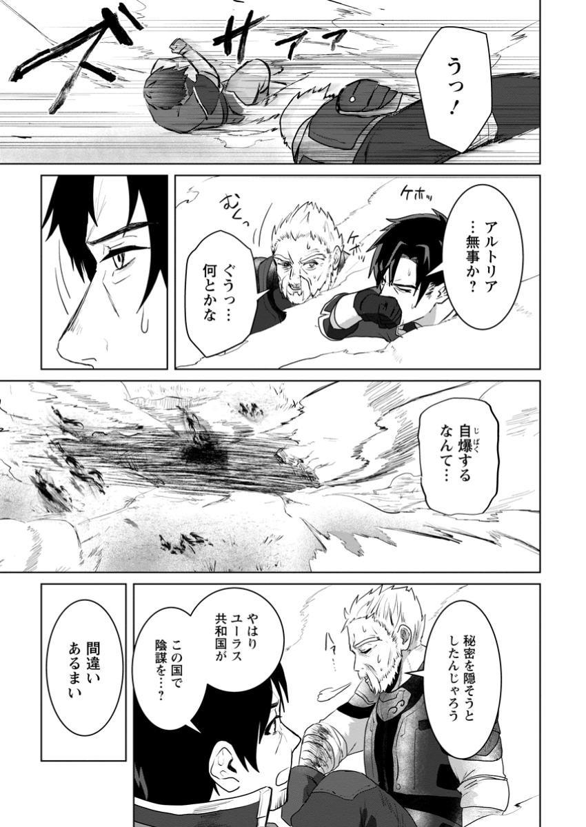 Saiteihen no Osssan Boukensha Chap 4.4 - Next Chap 5.4