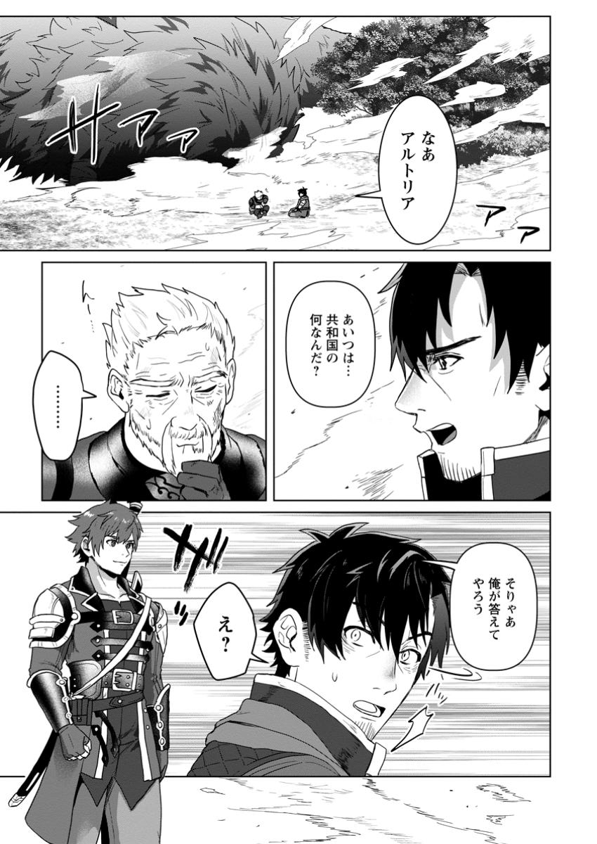 Saiteihen no Osssan Boukensha Chap 5.1 - Next Chap 6.1