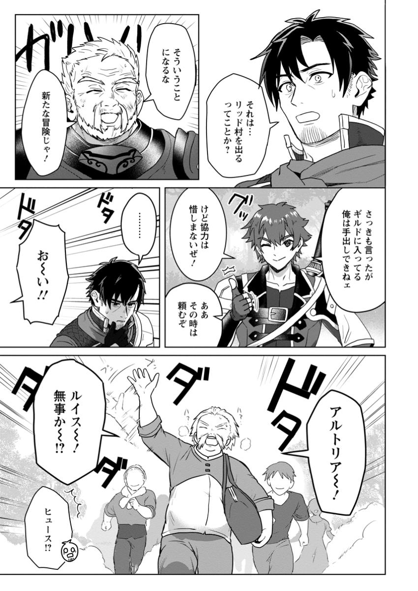 Saiteihen no Osssan Boukensha Chap 5.1 - Next Chap 6.1