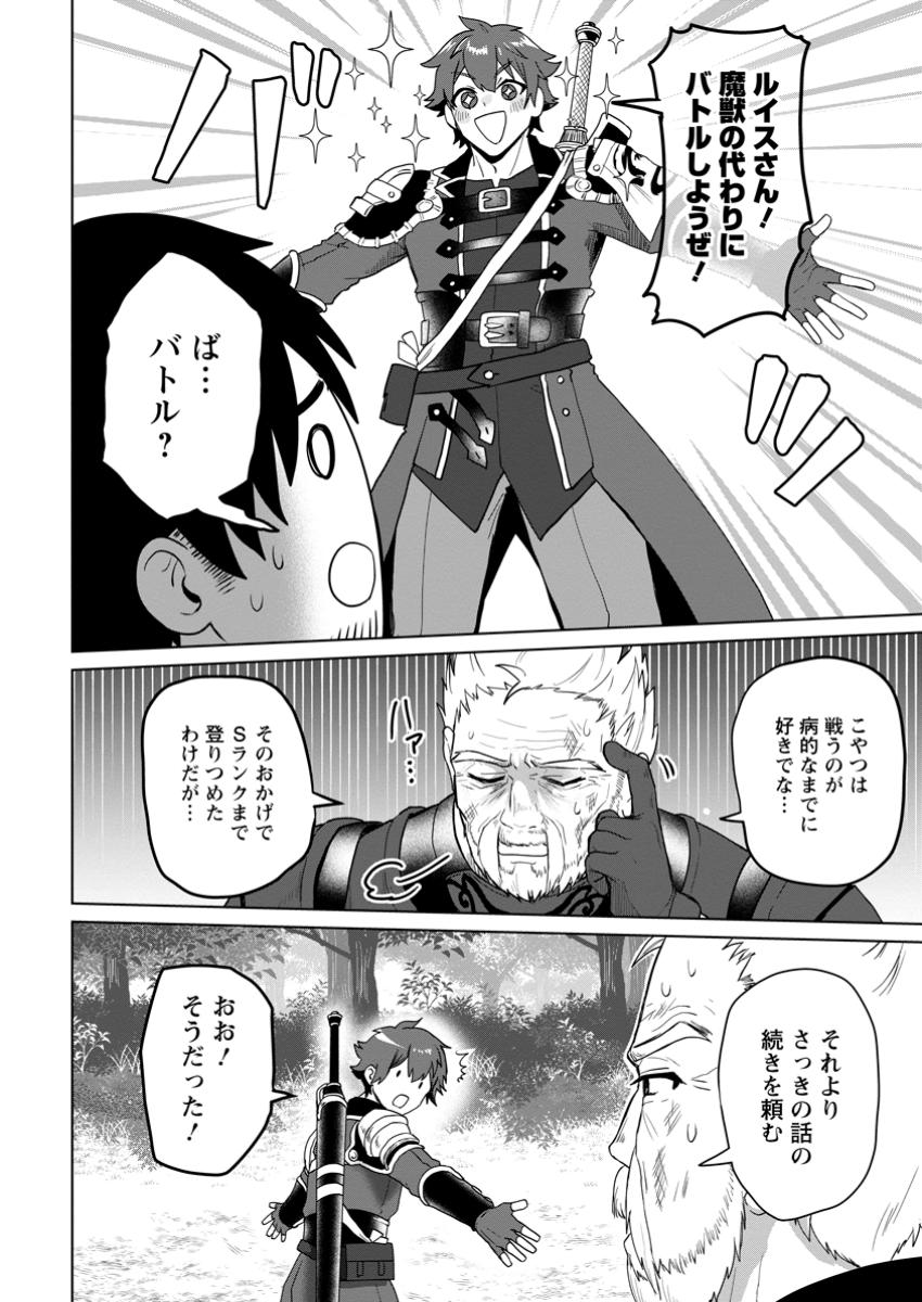 Saiteihen no Osssan Boukensha Chap 5.1 - Next Chap 6.1