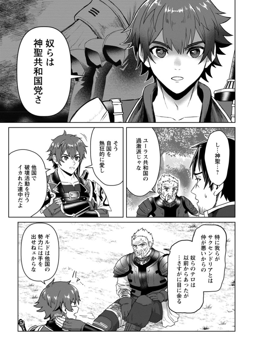 Saiteihen no Osssan Boukensha Chap 5.1 - Next Chap 6.1