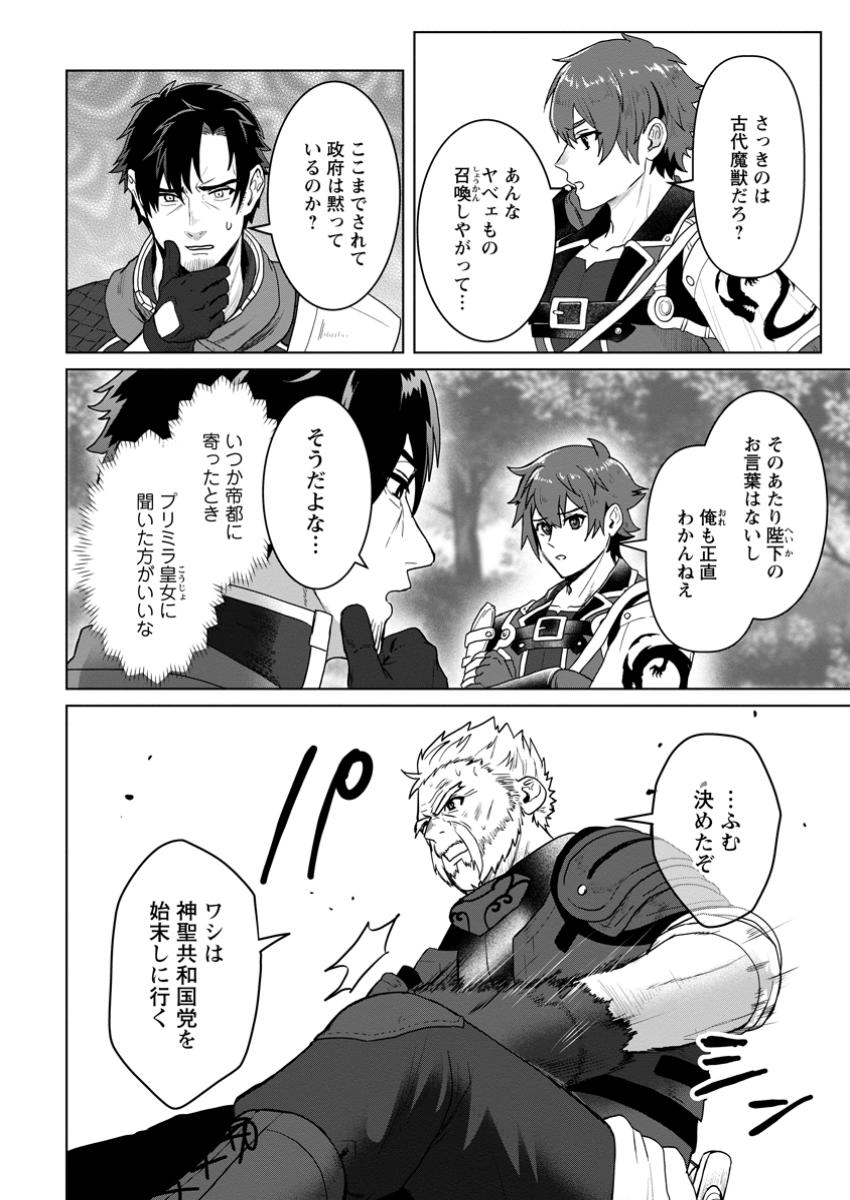 Saiteihen no Osssan Boukensha Chap 5.1 - Next Chap 6.1
