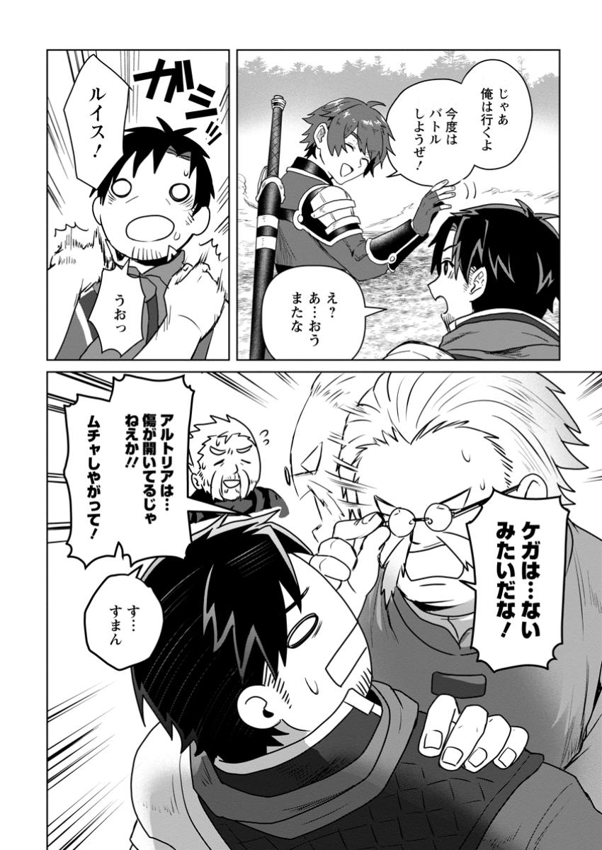 Saiteihen no Osssan Boukensha Chap 5.1 - Next Chap 6.1