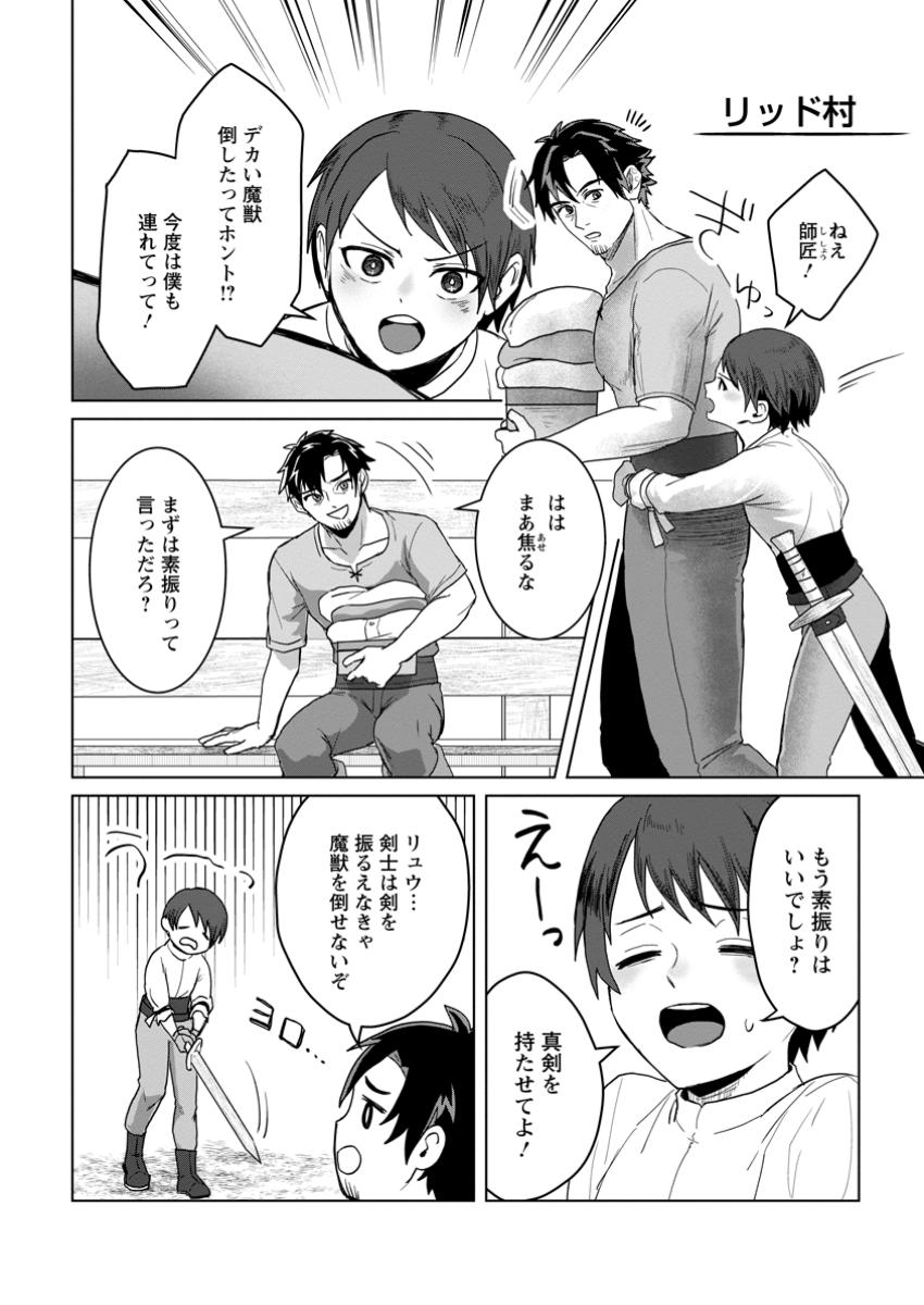 Saiteihen no Osssan Boukensha Chap 5.2 - Next Chap 6.2