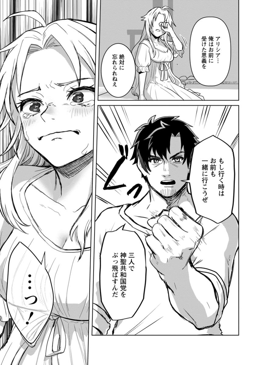 Saiteihen no Osssan Boukensha Chap 5.2 - Next Chap 6.2