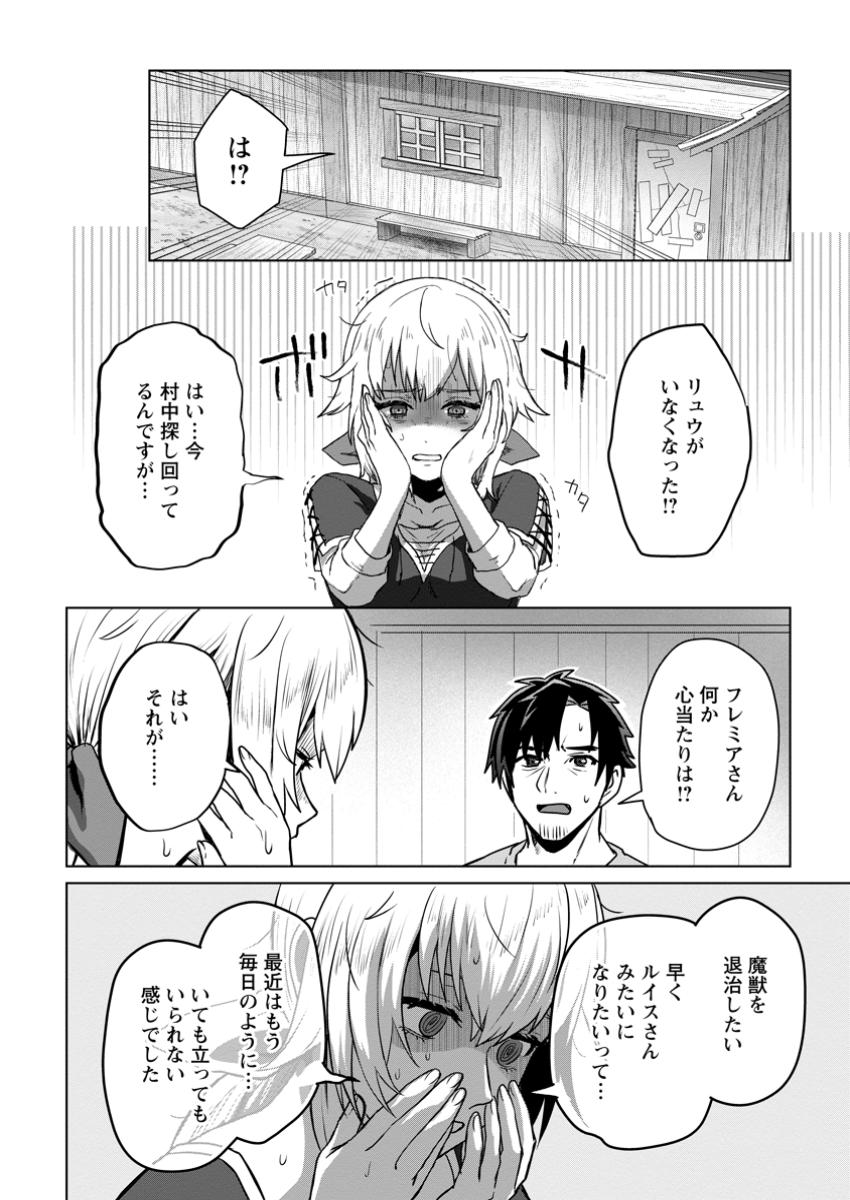 Saiteihen no Osssan Boukensha Chap 5.3 - Next Chap 6.3