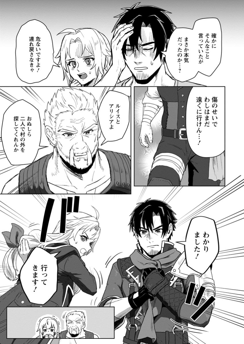 Saiteihen no Osssan Boukensha Chap 5.3 - Next Chap 6.3