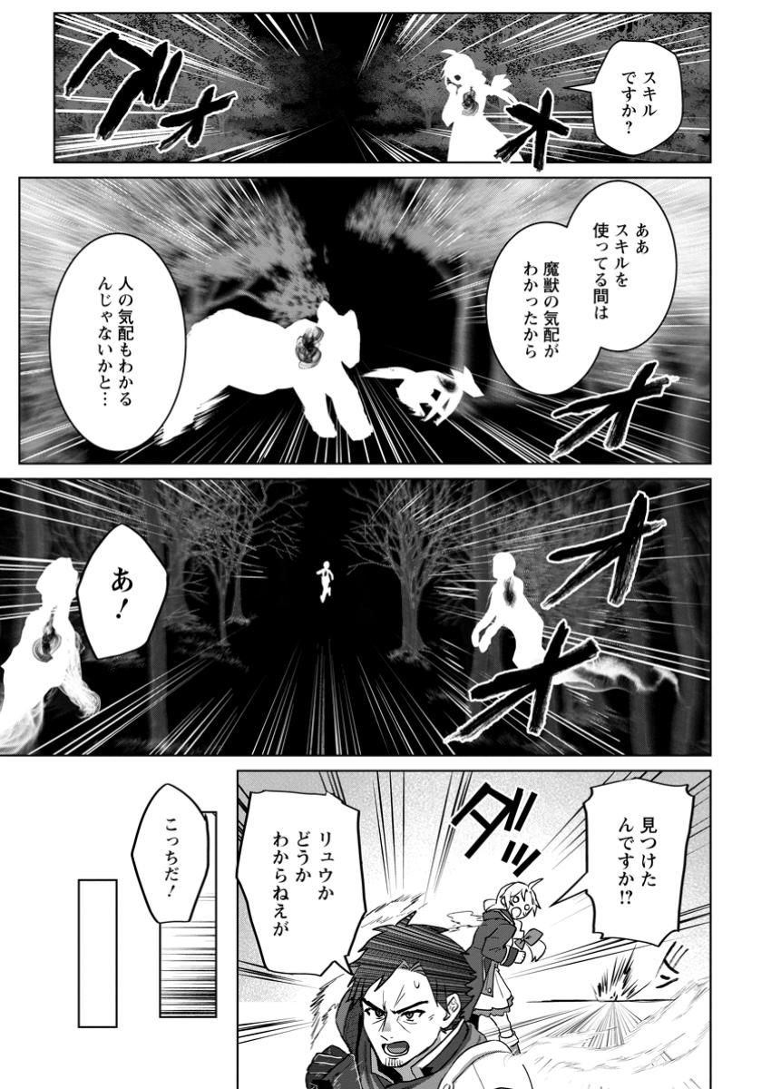 Saiteihen no Osssan Boukensha Chap 5.3 - Next Chap 6.3