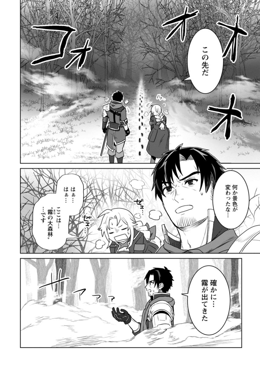 Saiteihen no Osssan Boukensha Chap 5.3 - Next Chap 6.3