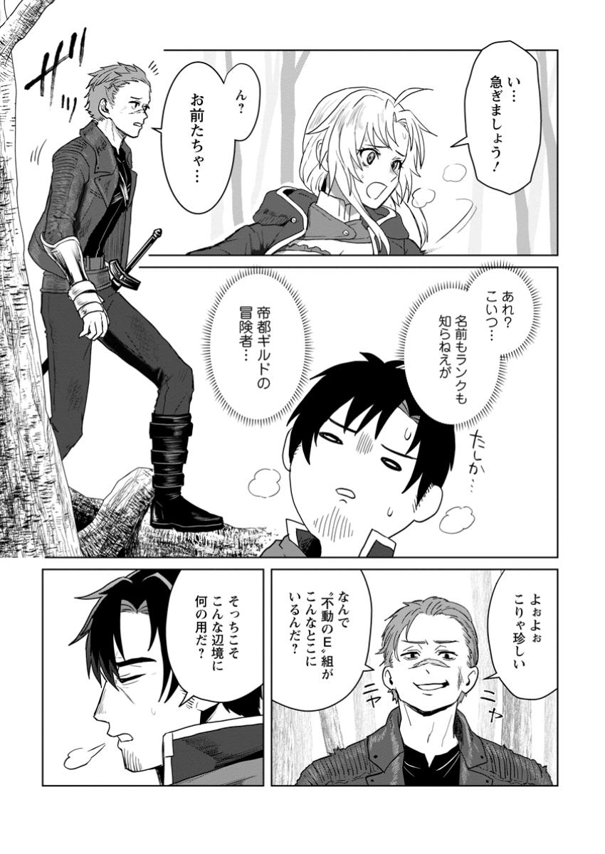 Saiteihen no Osssan Boukensha Chap 5.3 - Next Chap 6.3