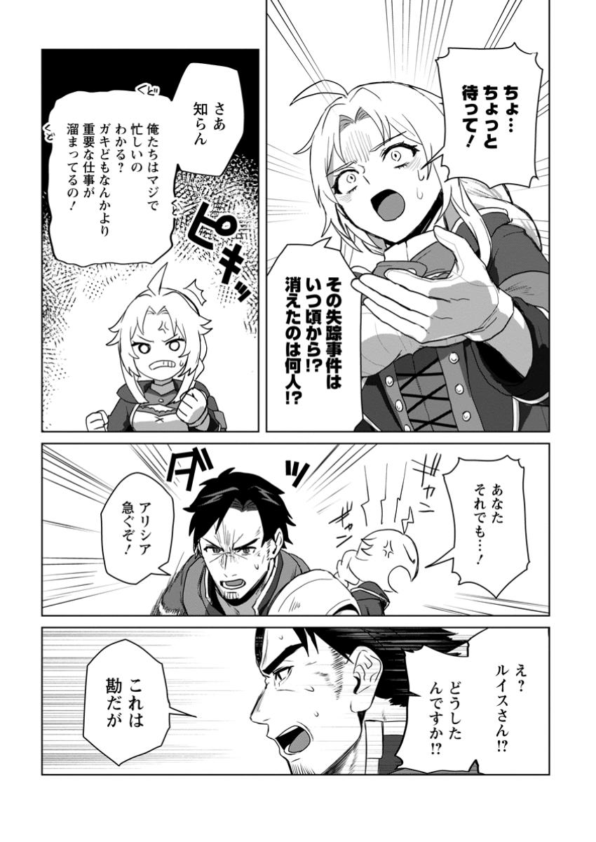 Saiteihen no Osssan Boukensha Chap 5.3 - Next Chap 6.3