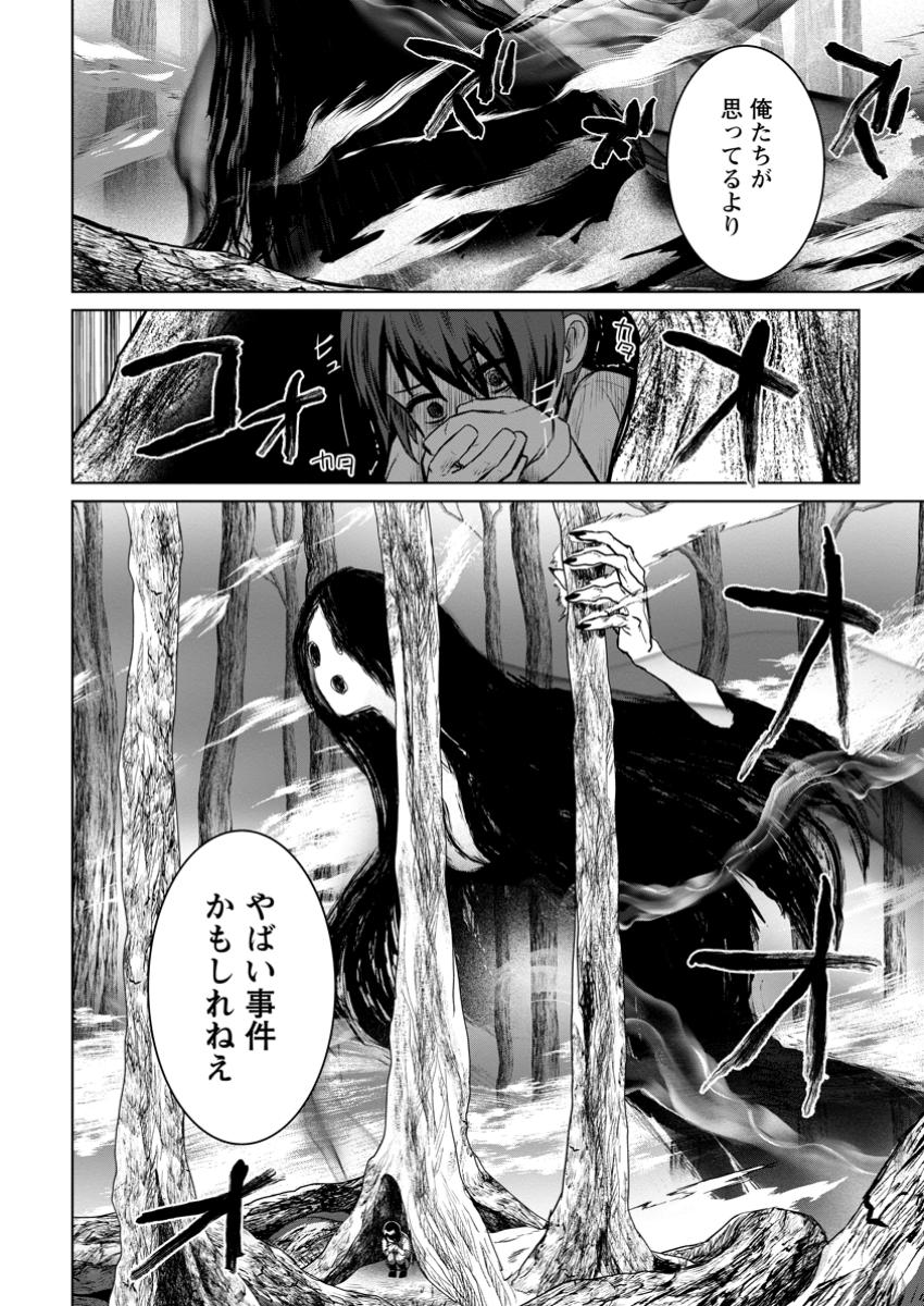 Saiteihen no Osssan Boukensha Chap 5.3 - Next Chap 6.3