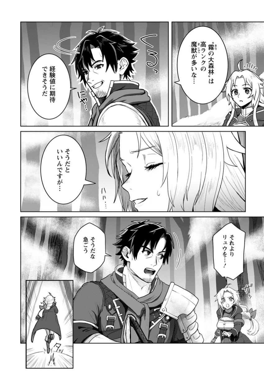 Saiteihen no Osssan Boukensha Chap 6.1 - Next Chap 7.1