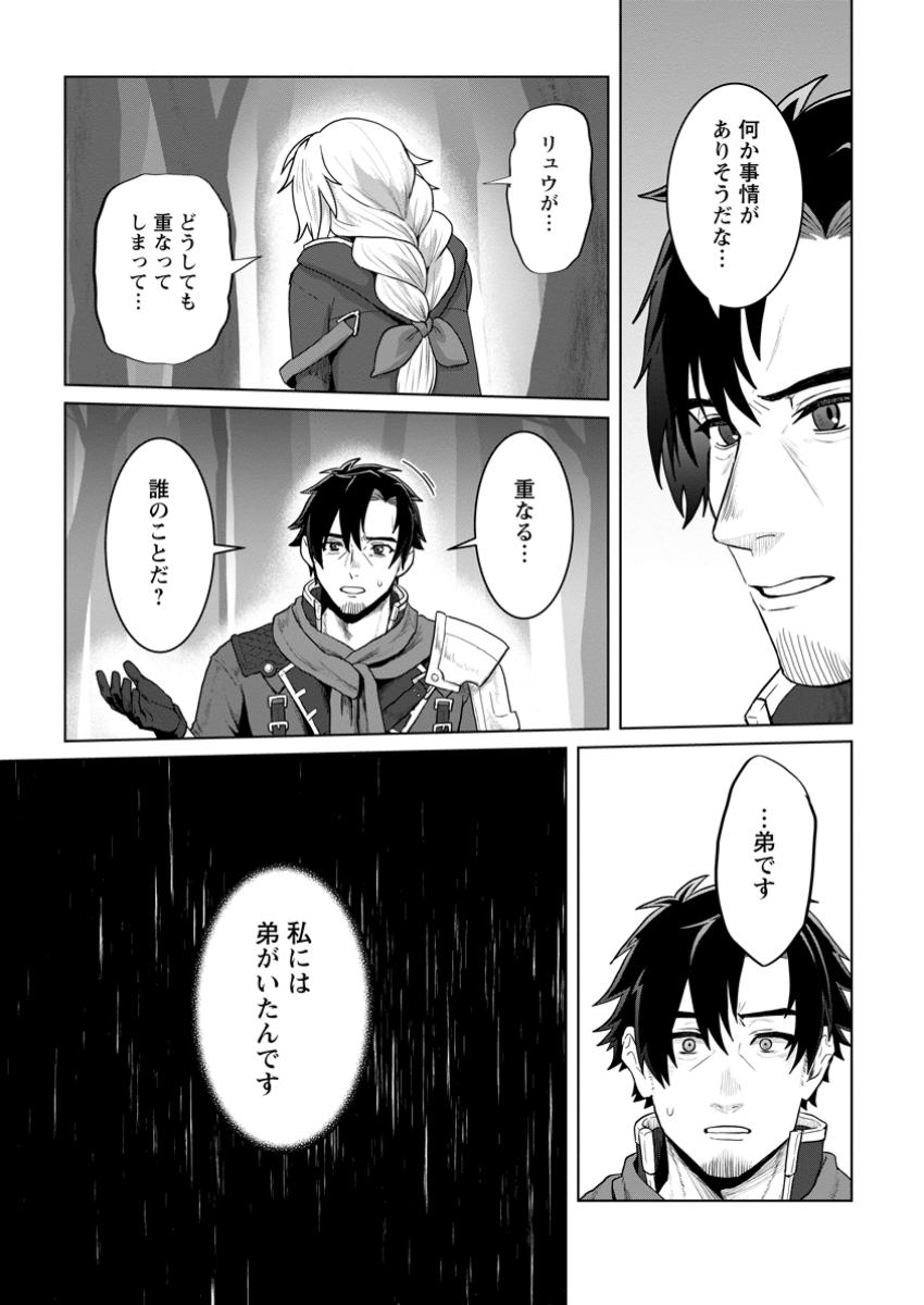 Saiteihen no Osssan Boukensha Chap 6.1 - Next Chap 7.1