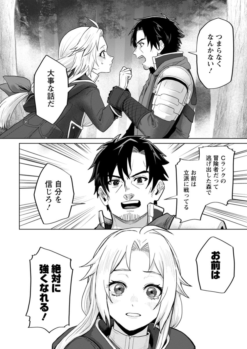 Saiteihen no Osssan Boukensha Chap 6.2 - Next Chap 7.2