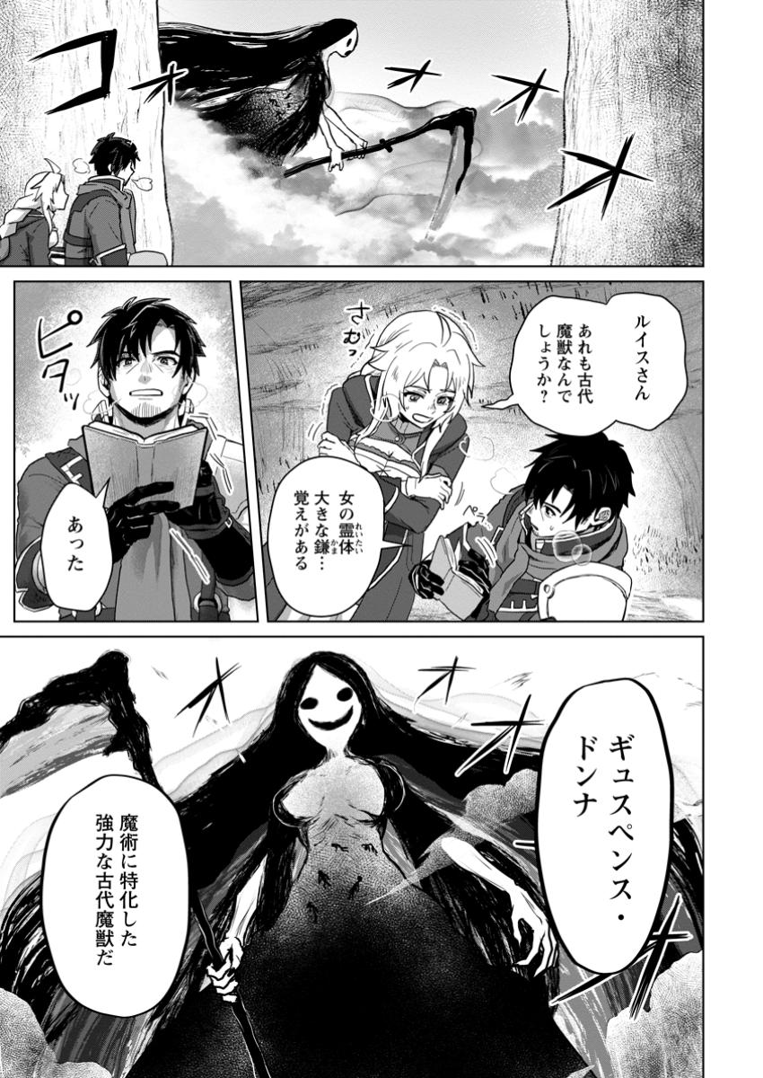 Saiteihen no Osssan Boukensha Chap 6.2 - Next Chap 7.2