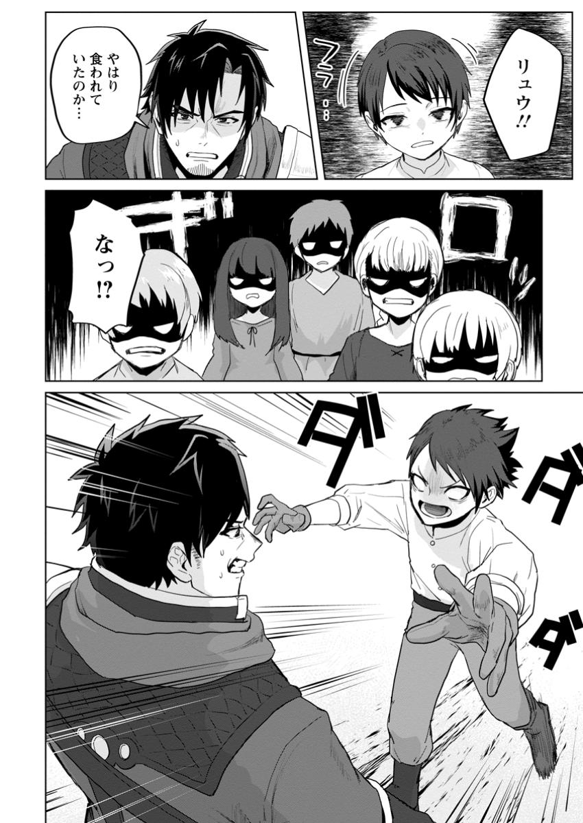 Saiteihen no Osssan Boukensha Chap 6.2 - Next Chap 7.2