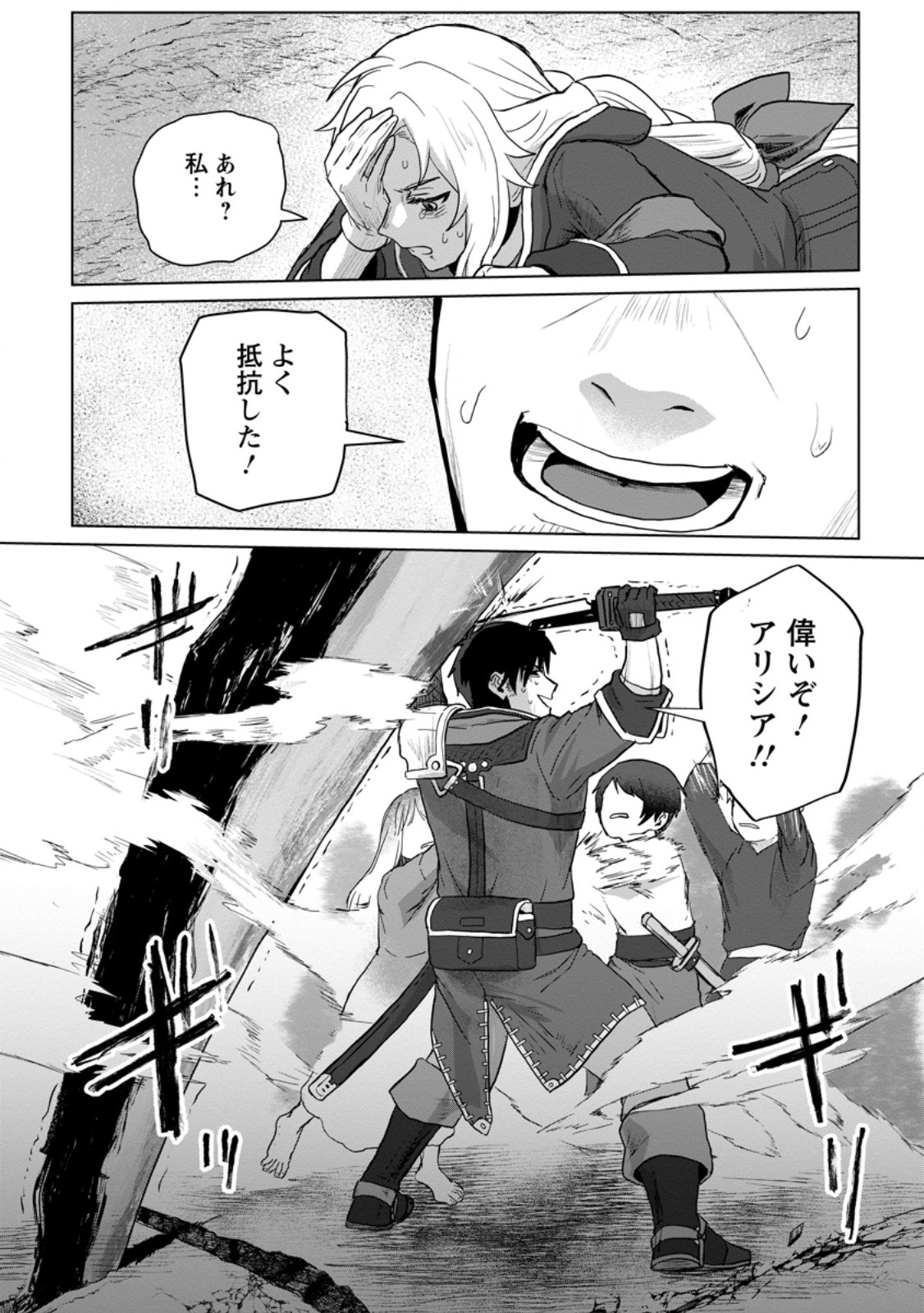Saiteihen no Osssan Boukensha Chap 6.3 - Next Chap 7.3