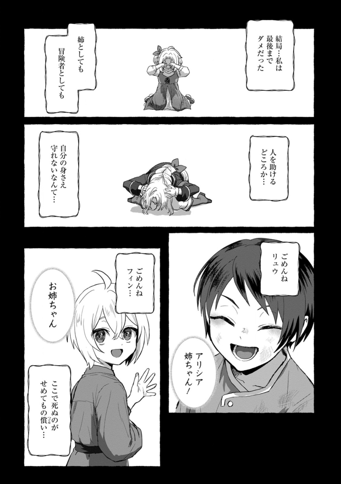 Saiteihen no Osssan Boukensha Chap 6.3 - Next Chap 7.3