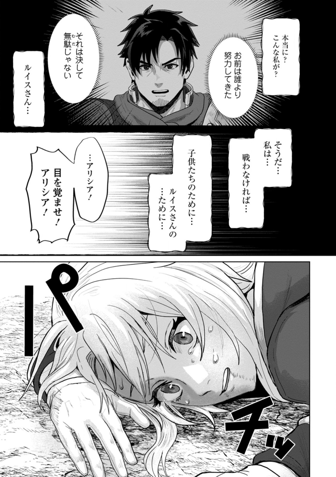 Saiteihen no Osssan Boukensha Chap 6.3 - Next Chap 7.3