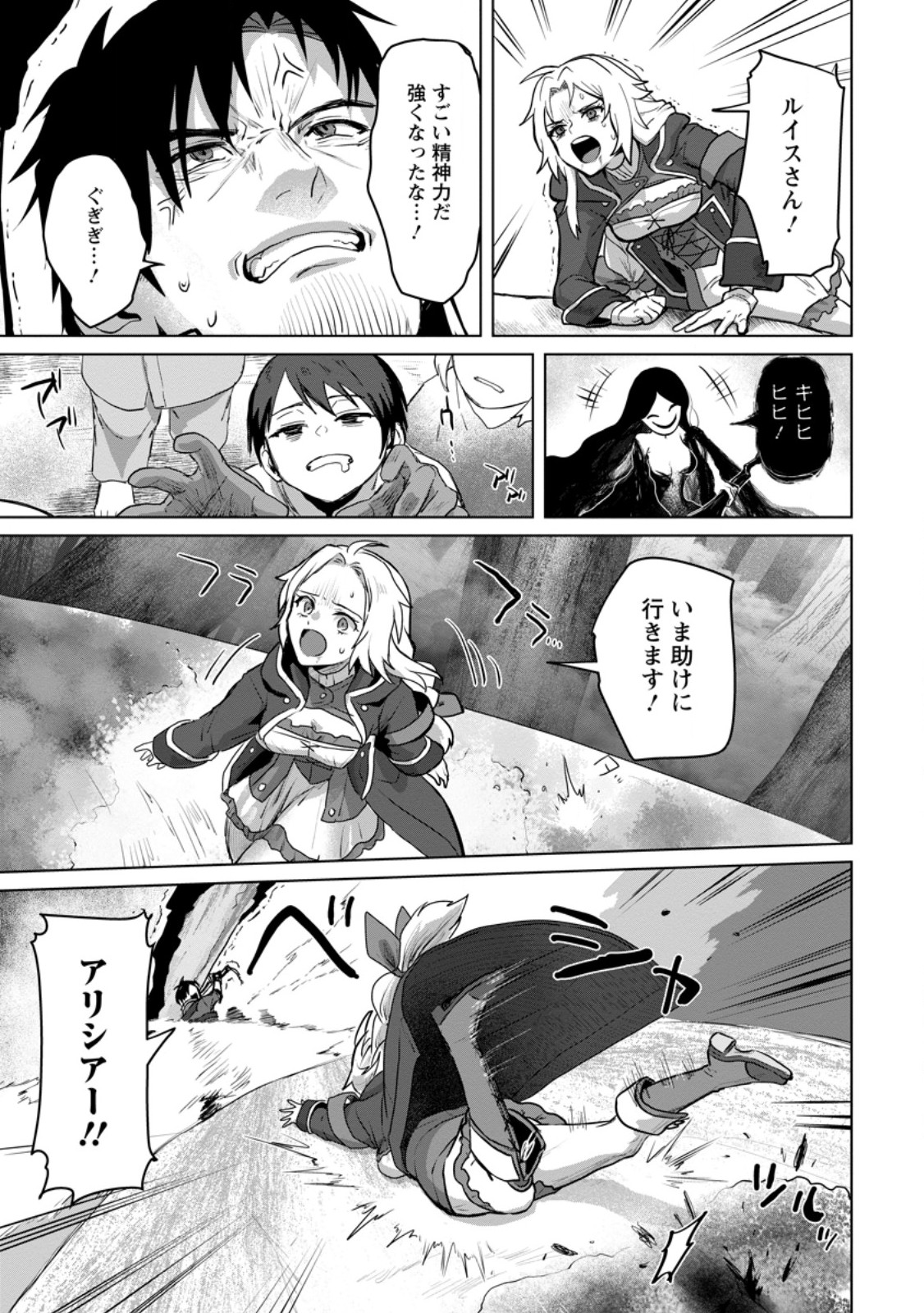 Saiteihen no Osssan Boukensha Chap 6.3 - Next Chap 7.3