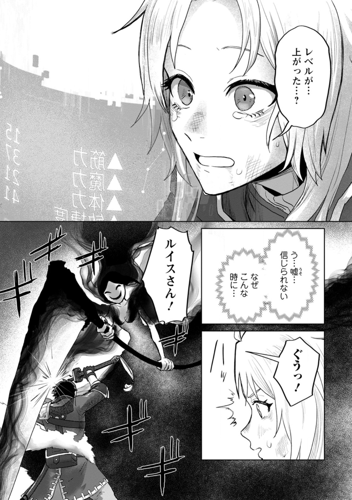 Saiteihen no Osssan Boukensha Chap 7.1 - Next Chap 8.1