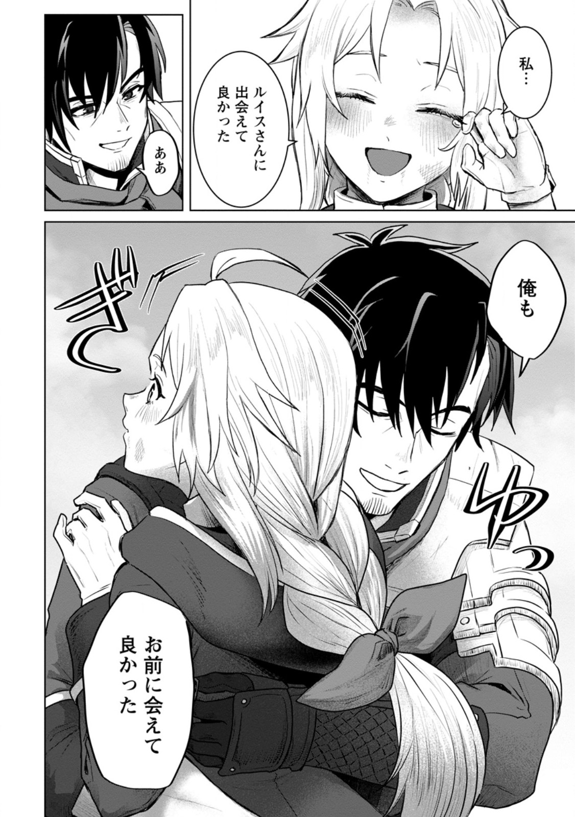 Saiteihen no Osssan Boukensha Chap 7.1 - Next Chap 8.1