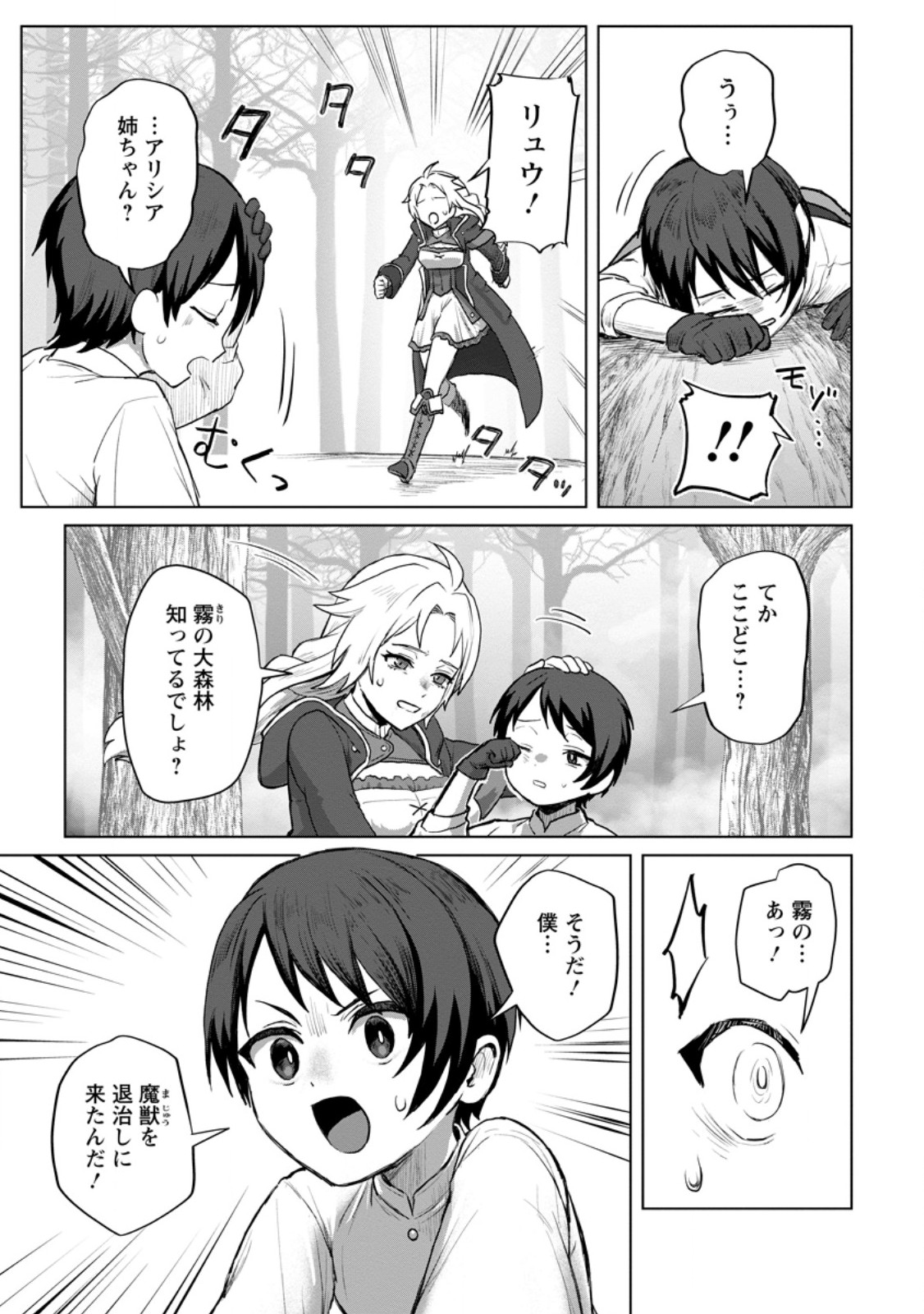 Saiteihen no Osssan Boukensha Chap 7.1 - Next Chap 8.1