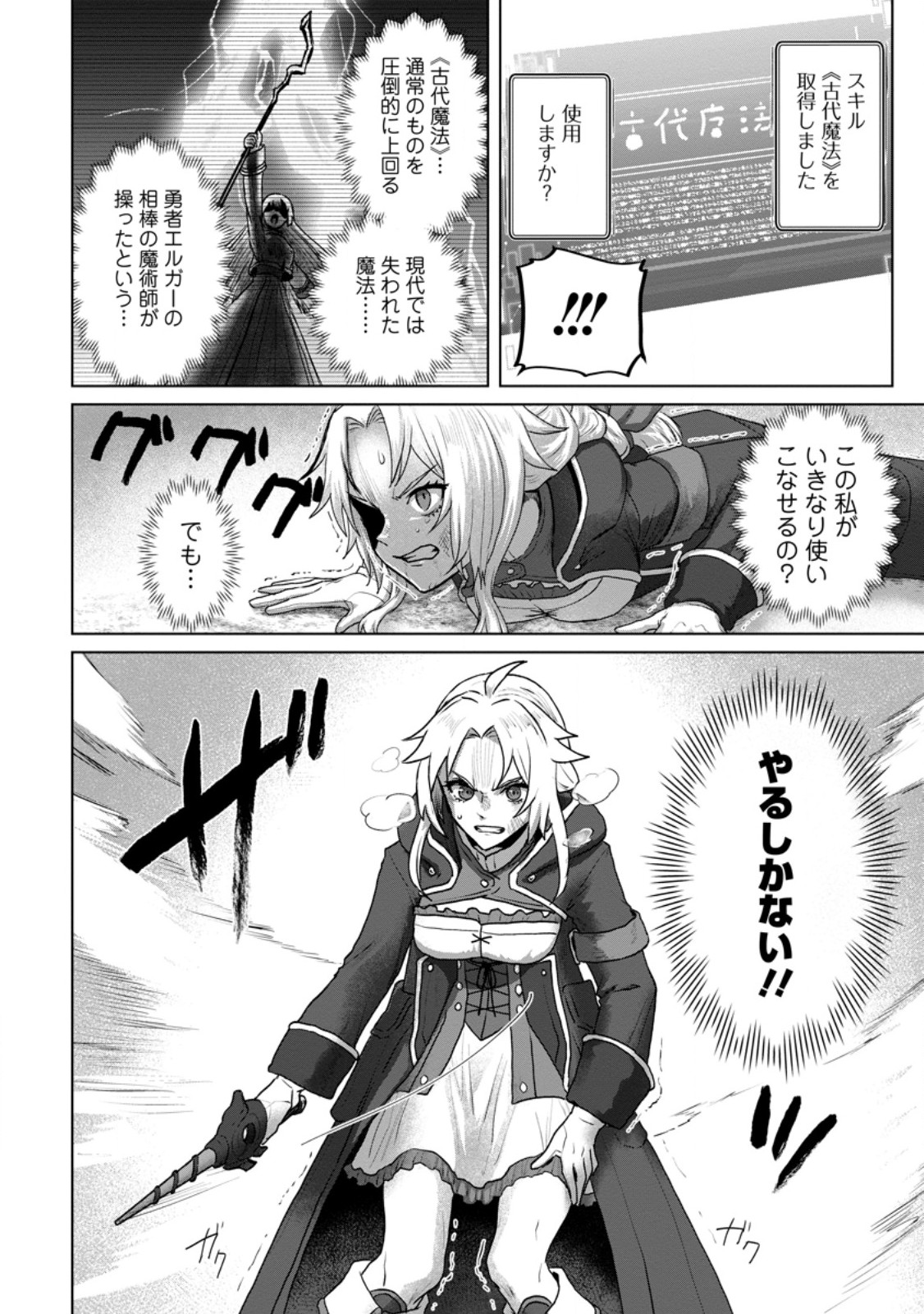 Saiteihen no Osssan Boukensha Chap 7.1 - Next Chap 8.1