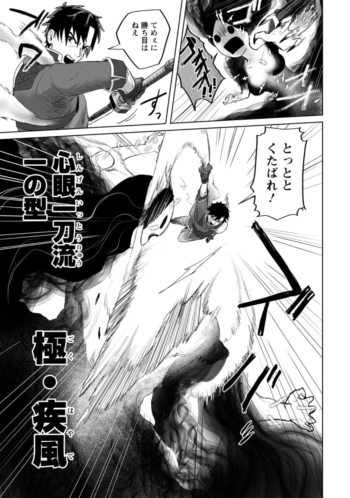 Saiteihen no Osssan Boukensha Chap 7.1 - Next Chap 8.1