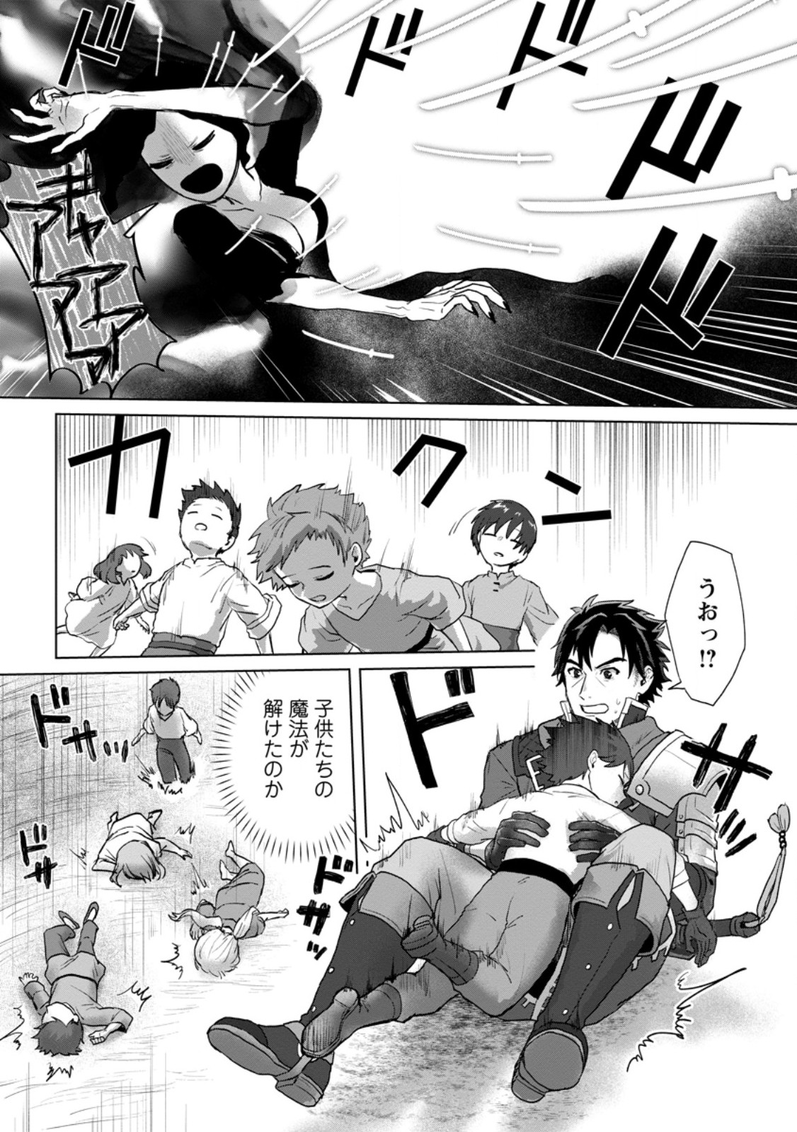 Saiteihen no Osssan Boukensha Chap 7.1 - Next Chap 8.1