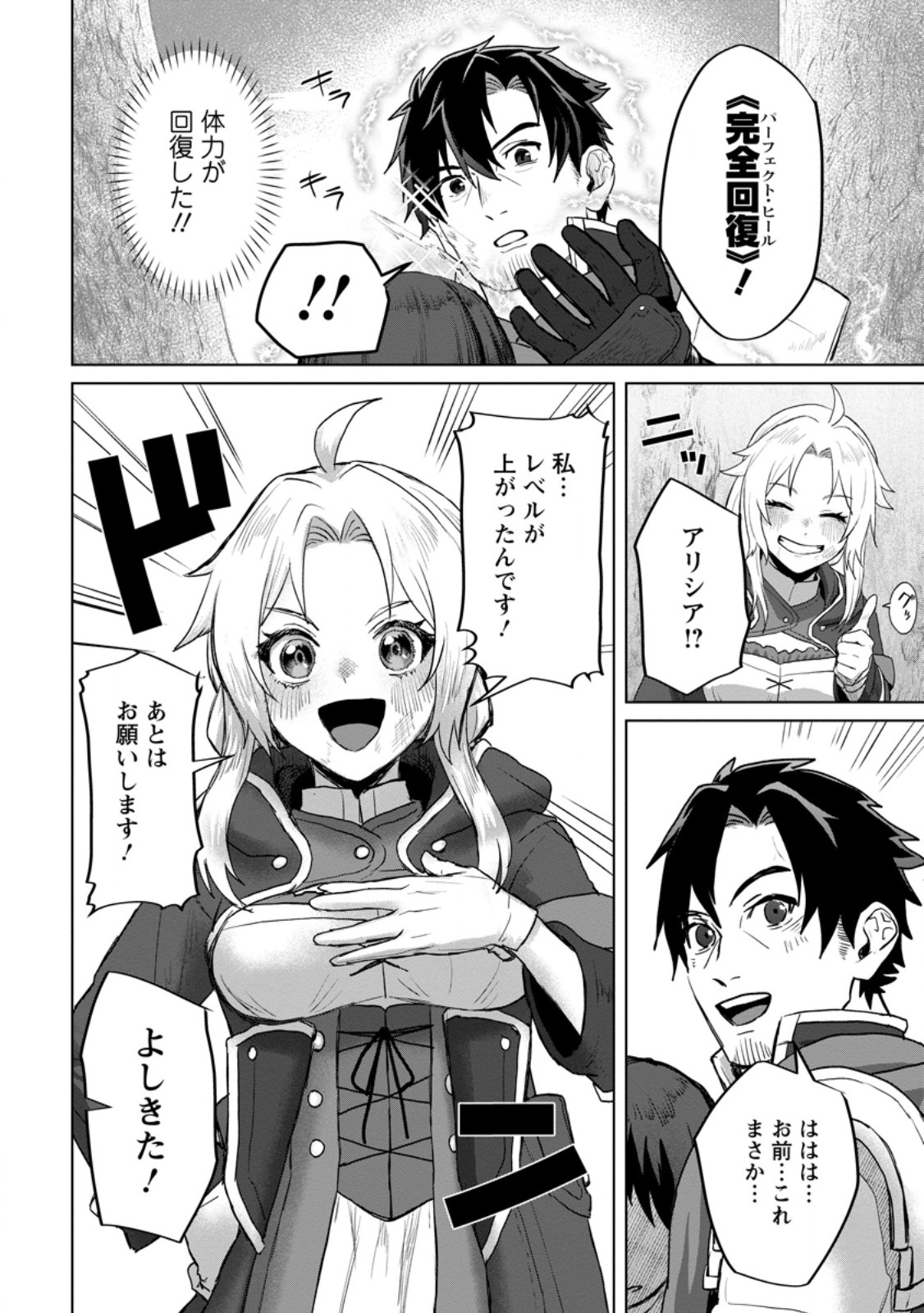 Saiteihen no Osssan Boukensha Chap 7.1 - Next Chap 8.1