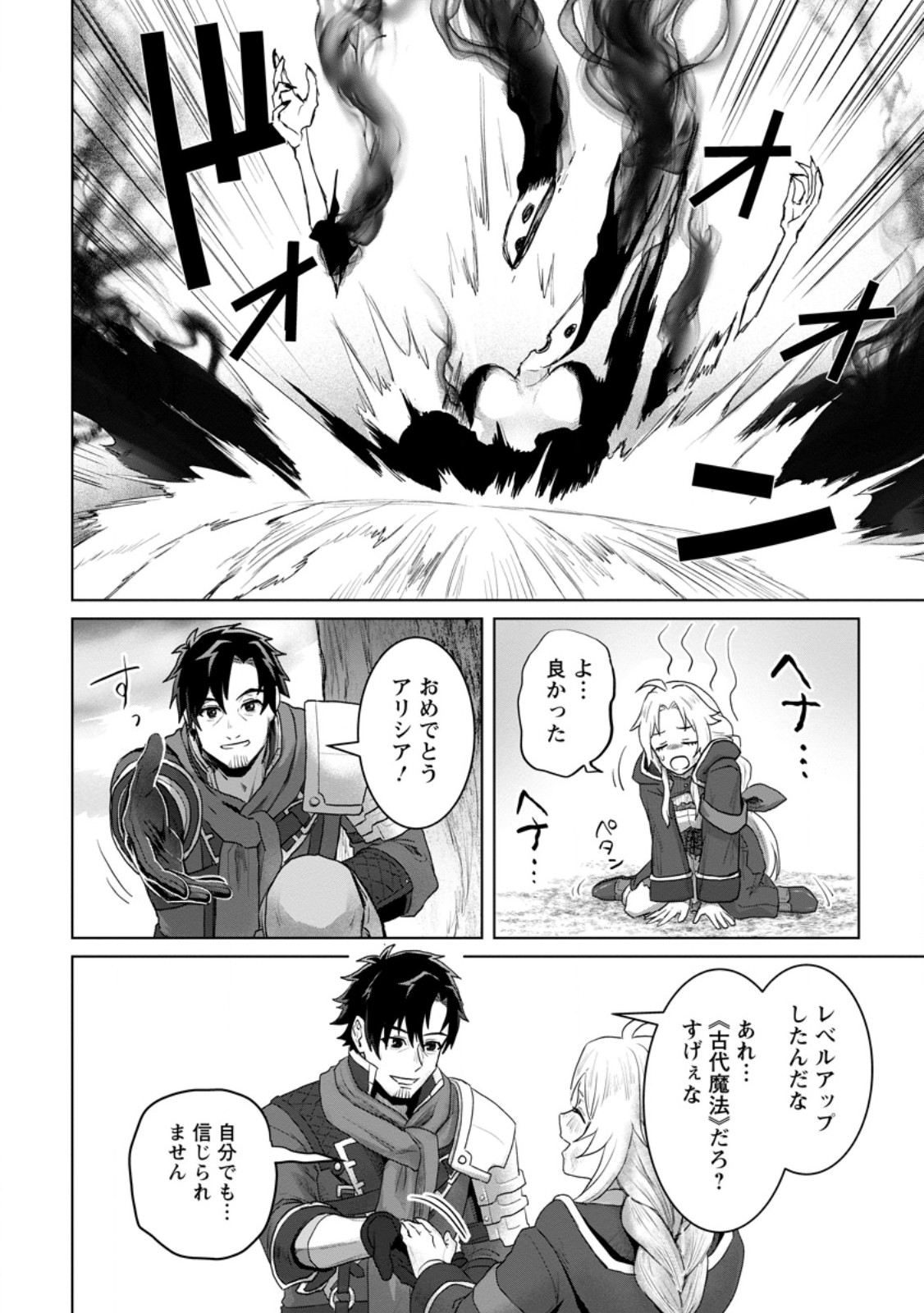 Saiteihen no Osssan Boukensha Chap 7.1 - Next Chap 8.1