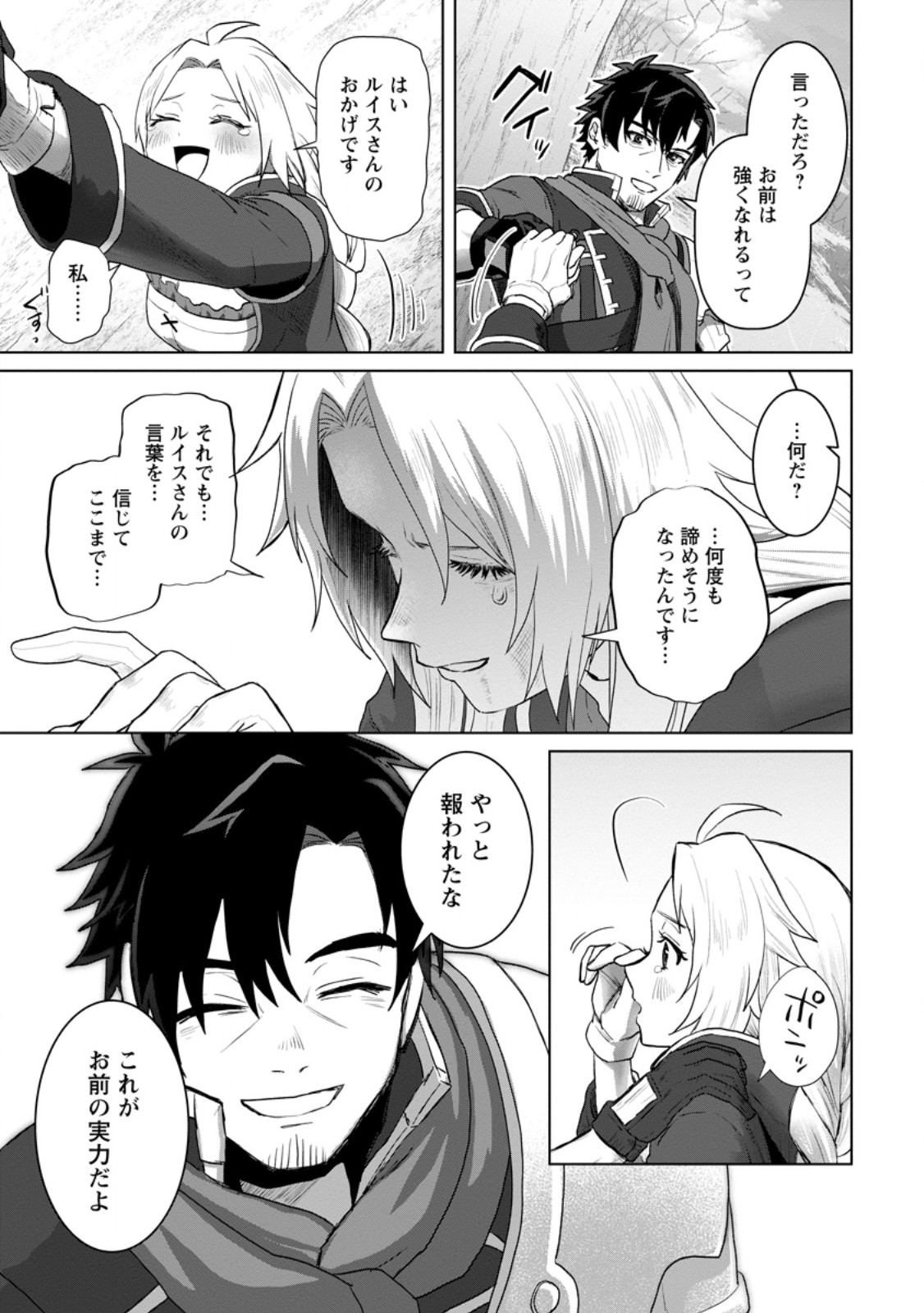 Saiteihen no Osssan Boukensha Chap 7.1 - Next Chap 8.1
