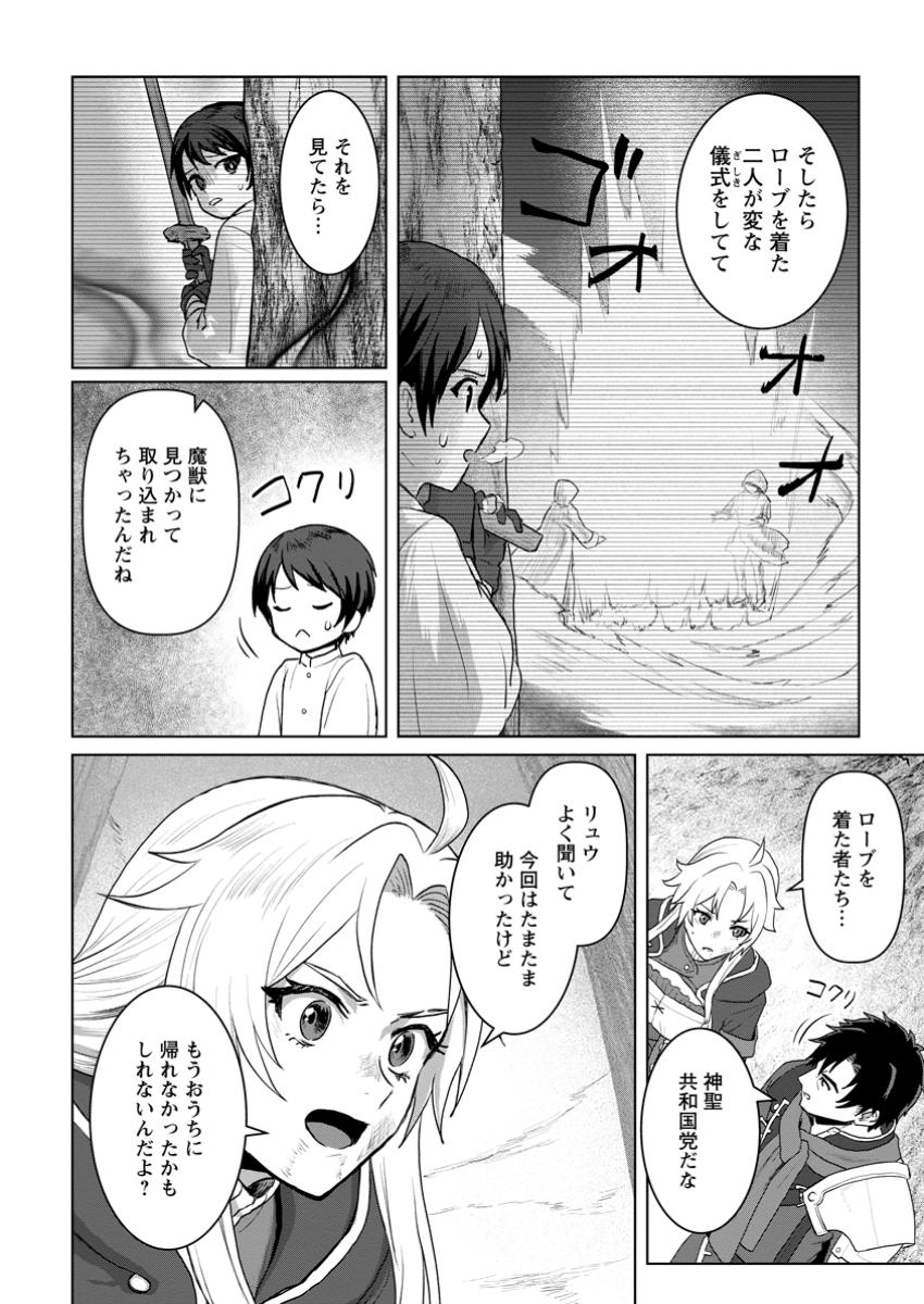 Saiteihen no Osssan Boukensha Chap 7.2 - Next Chap 8.2