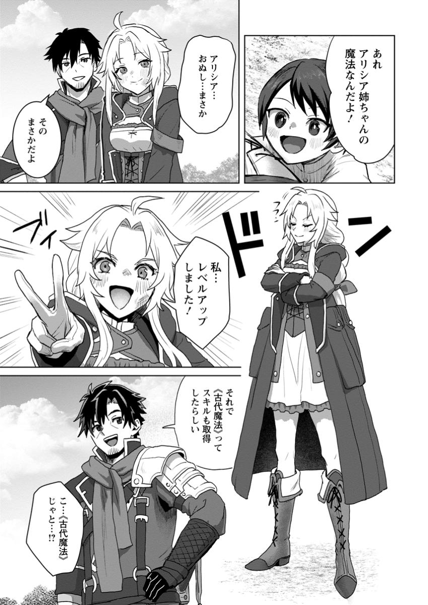 Saiteihen no Osssan Boukensha Chap 7.2 - Next Chap 8.2