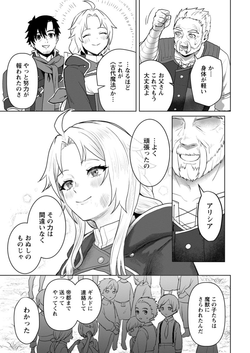 Saiteihen no Osssan Boukensha Chap 7.2 - Next Chap 8.2