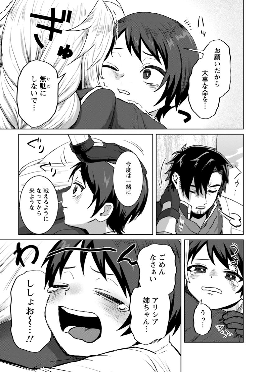 Saiteihen no Osssan Boukensha Chap 7.2 - Next Chap 8.2