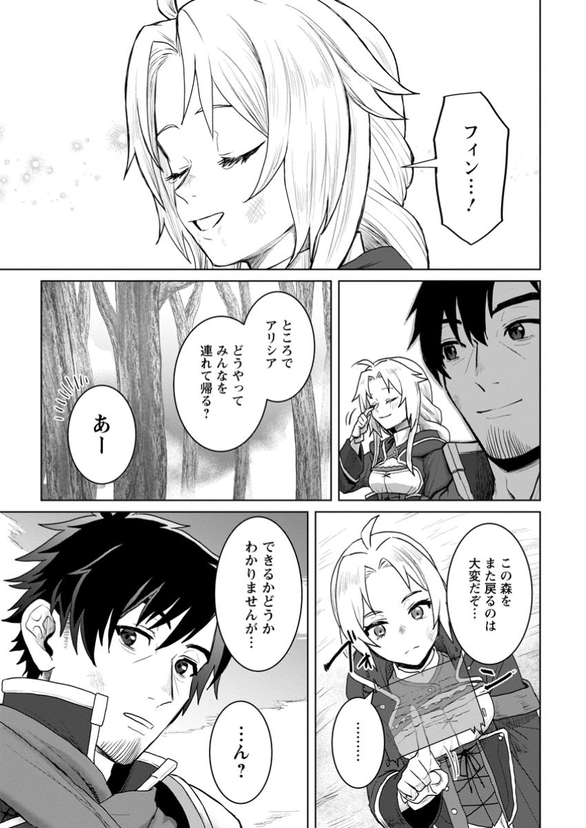 Saiteihen no Osssan Boukensha Chap 7.2 - Next Chap 8.2