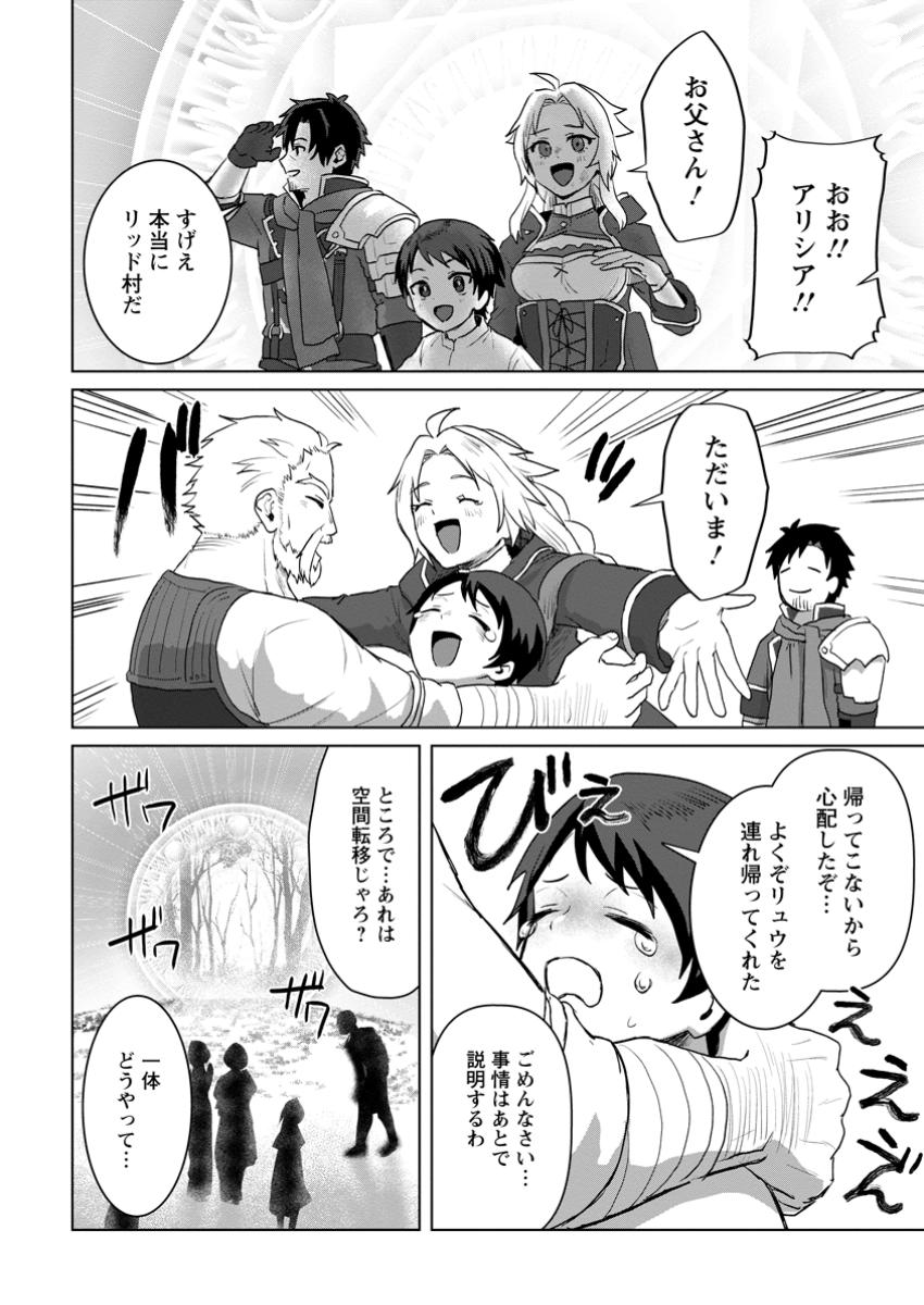 Saiteihen no Osssan Boukensha Chap 7.2 - Next Chap 8.2