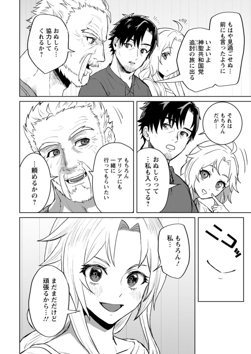 Saiteihen no Osssan Boukensha Chap 7.3 - Next Chap 8.3