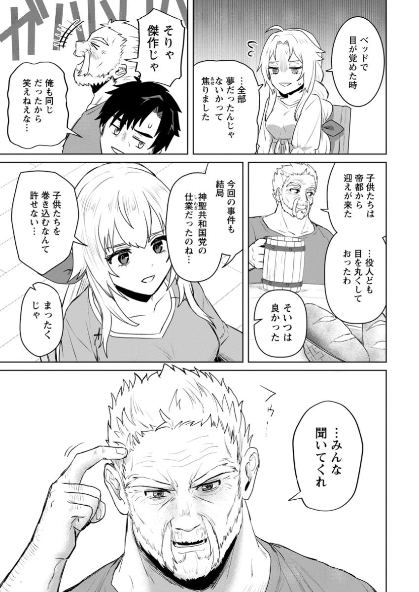 Saiteihen no Osssan Boukensha Chap 7.3 - Next Chap 8.3