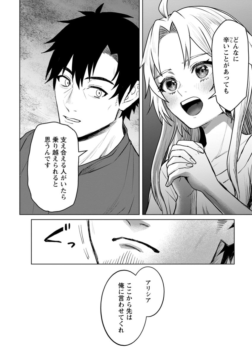 Saiteihen no Osssan Boukensha Chap 7.3 - Next Chap 8.3