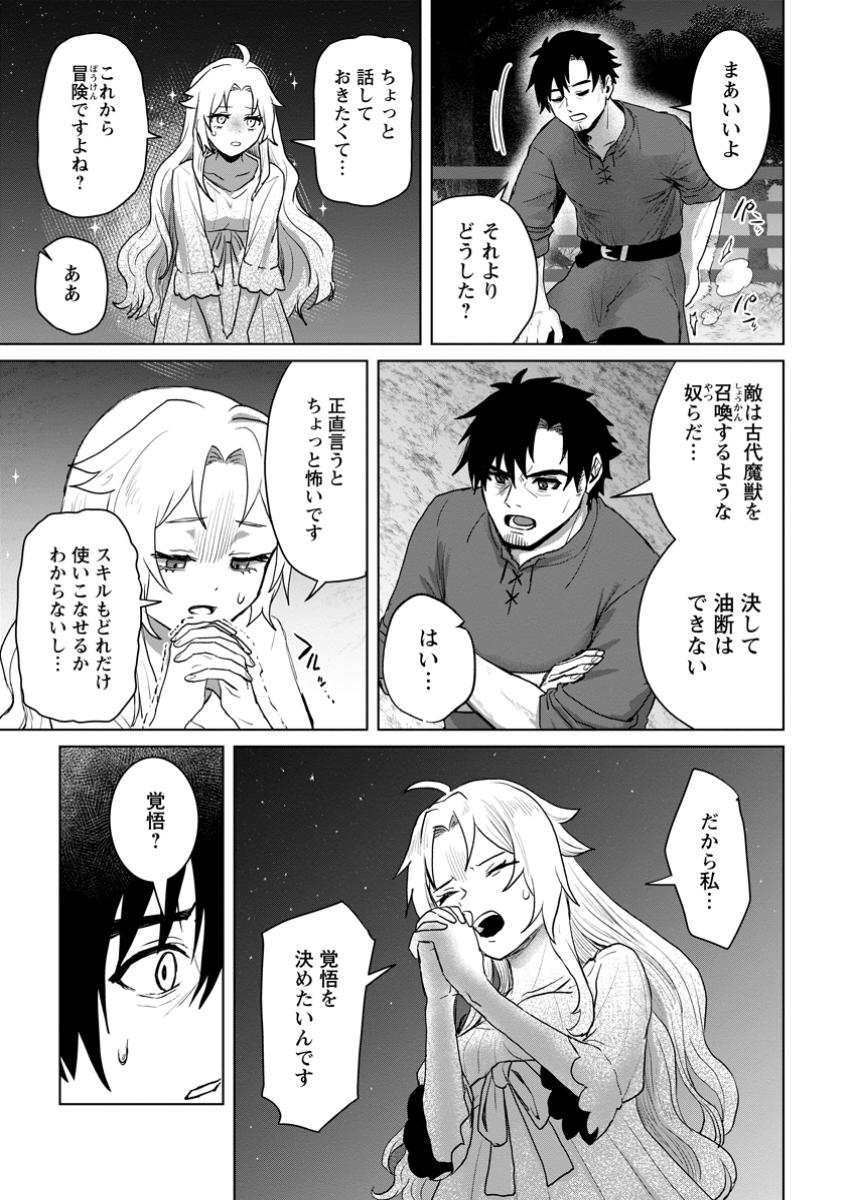 Saiteihen no Osssan Boukensha Chap 7.3 - Next Chap 8.3