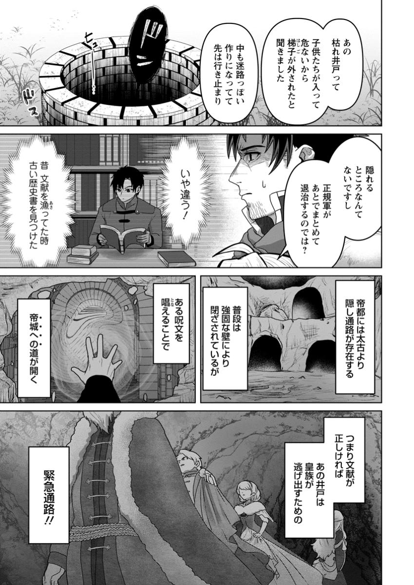 Saiteihen no Osssan Boukensha Chap 1 - Next Chap 2