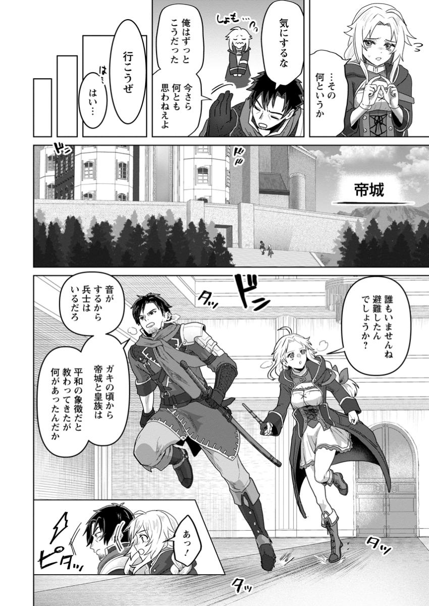 Saiteihen no Osssan Boukensha Chap 1 - Next Chap 2